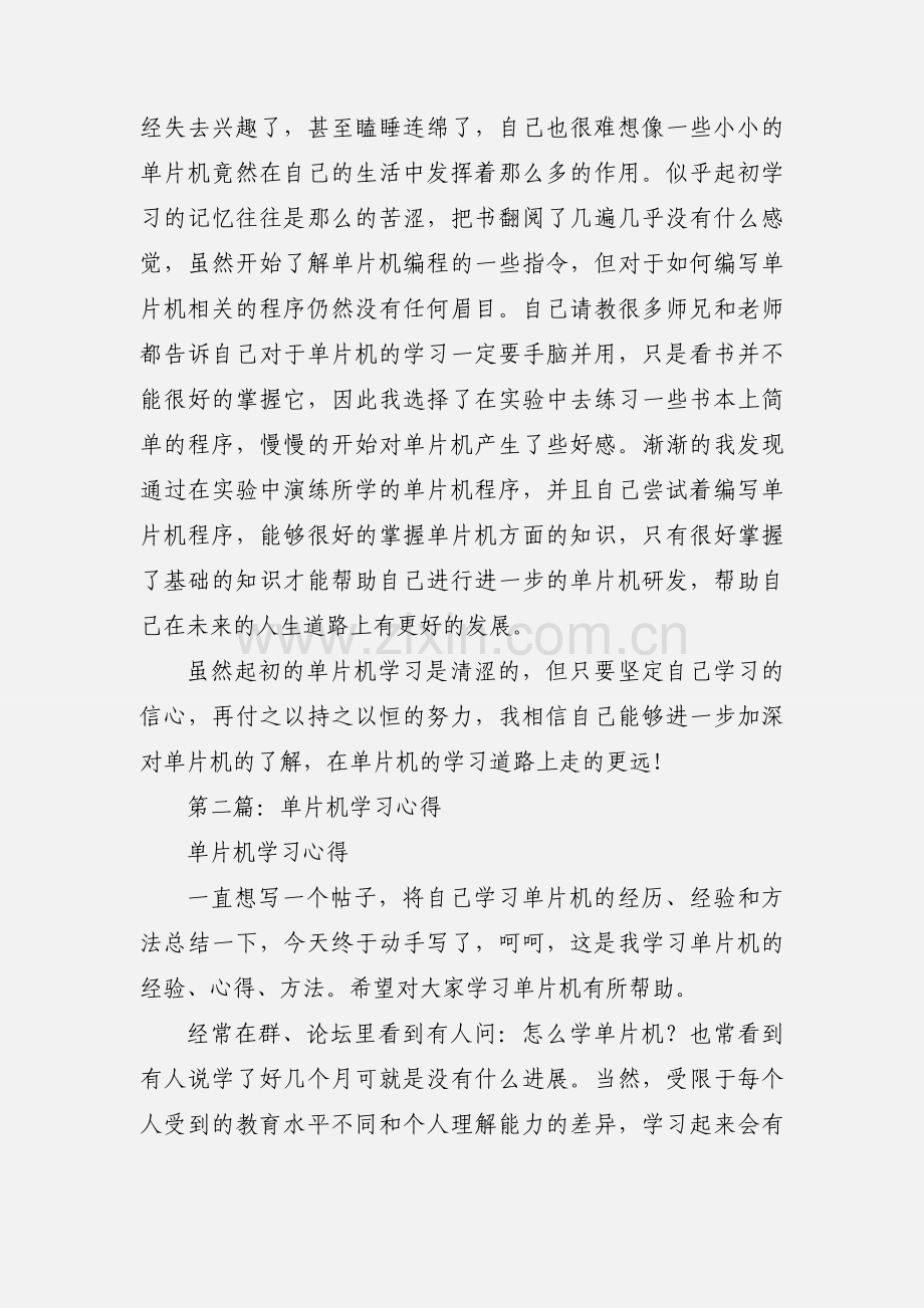 单片机学习心得(多篇).docx_第2页