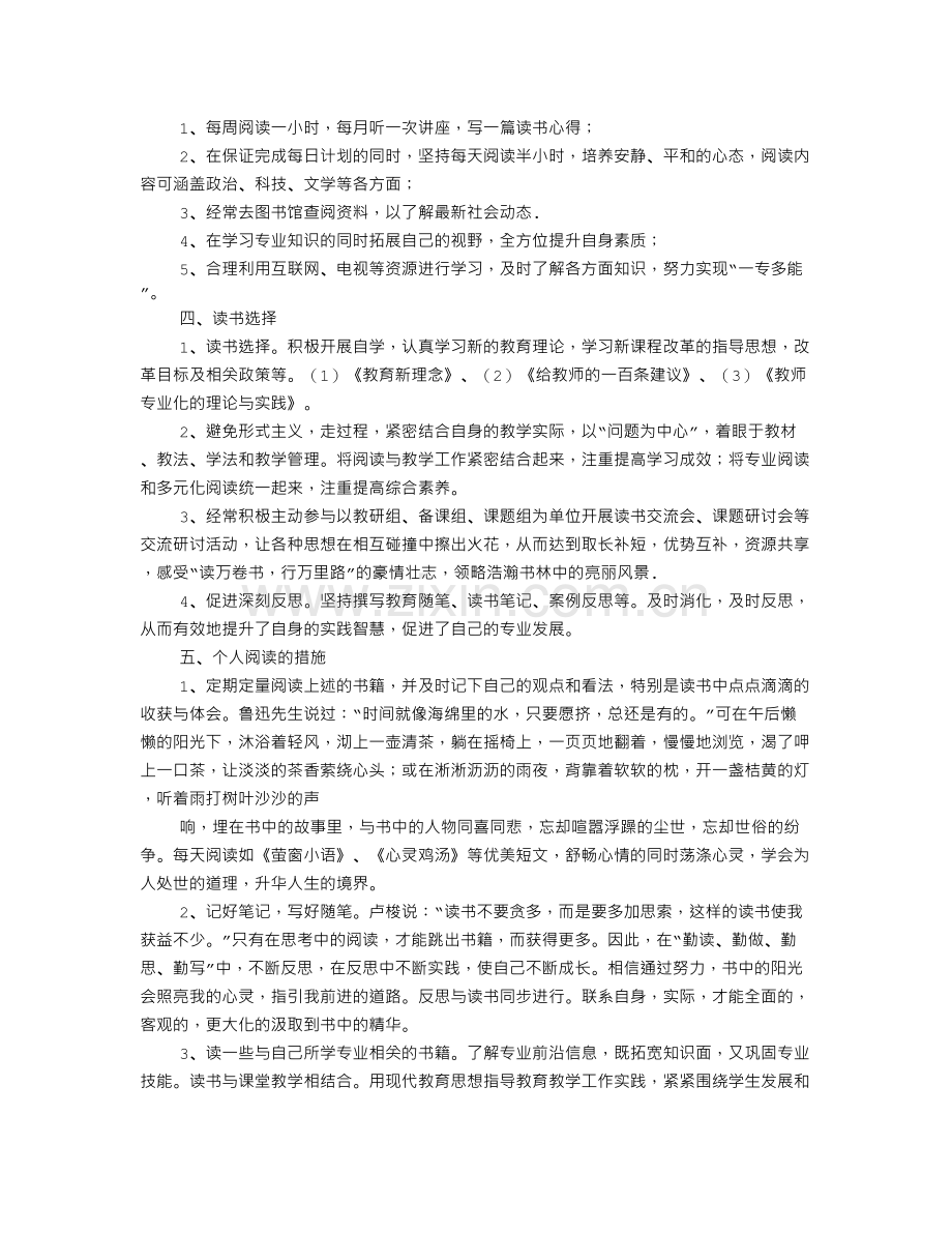 如何做阅读计划表.doc_第2页