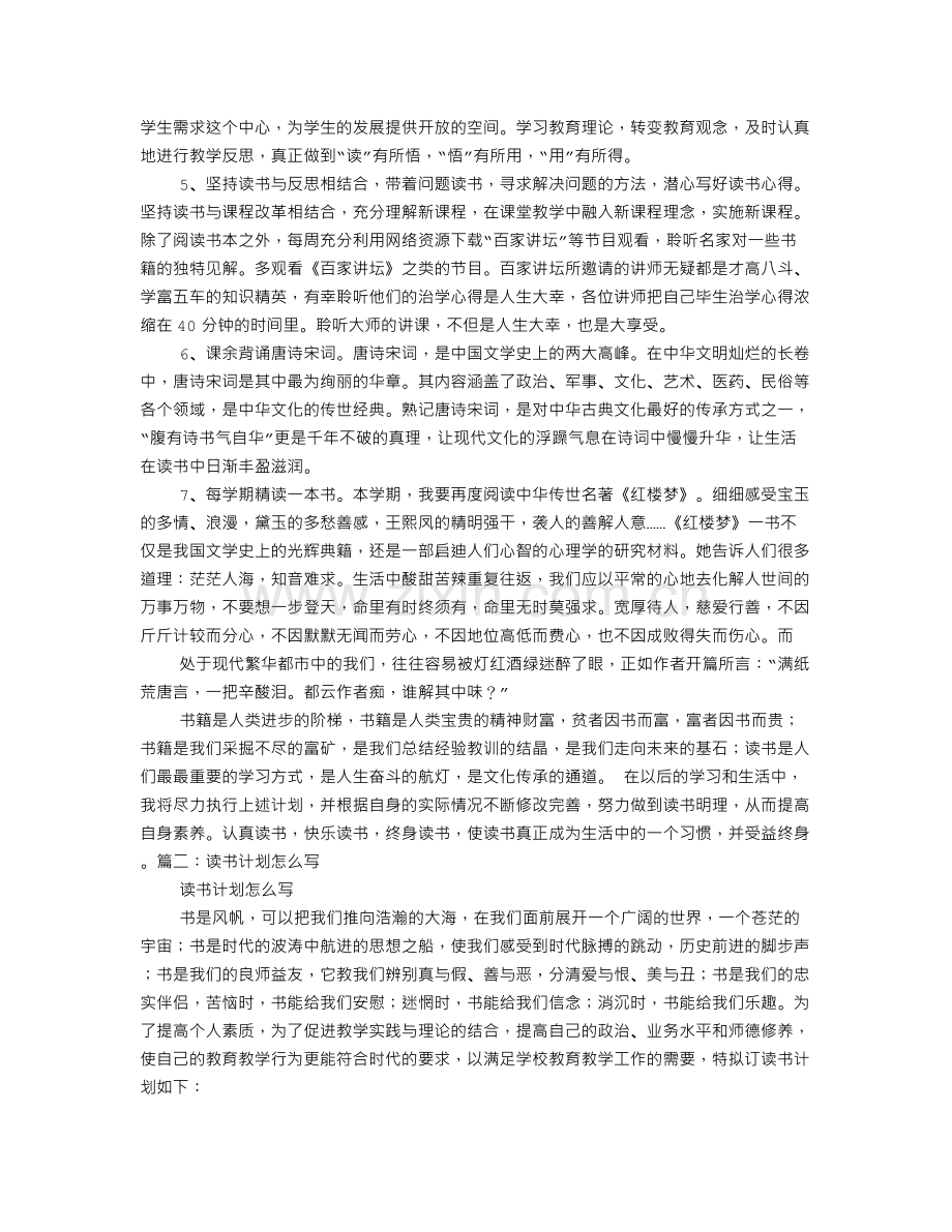 如何做阅读计划表.doc_第3页