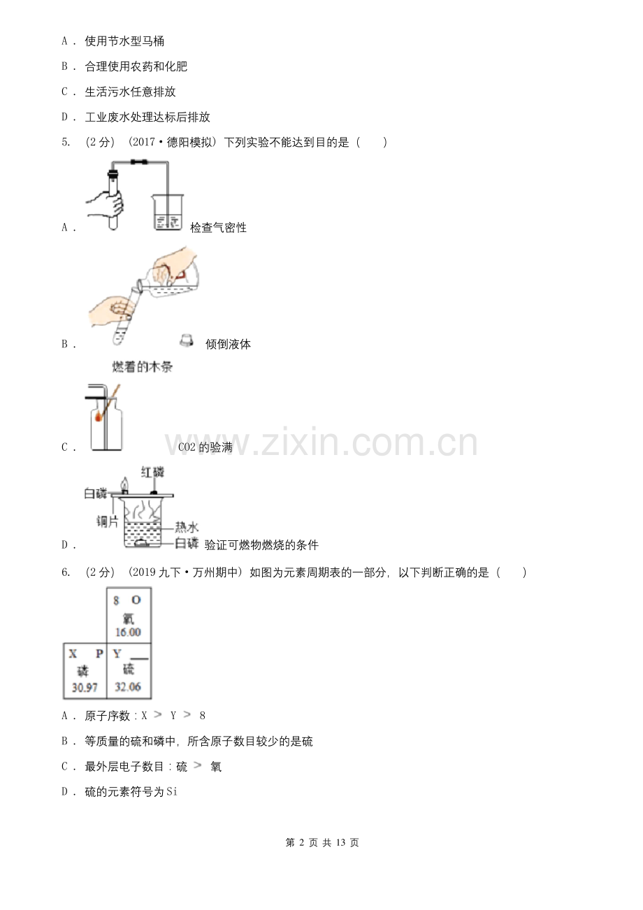 南宁市2021年九年级上学期化学期末考试试卷D卷(模拟).docx_第2页