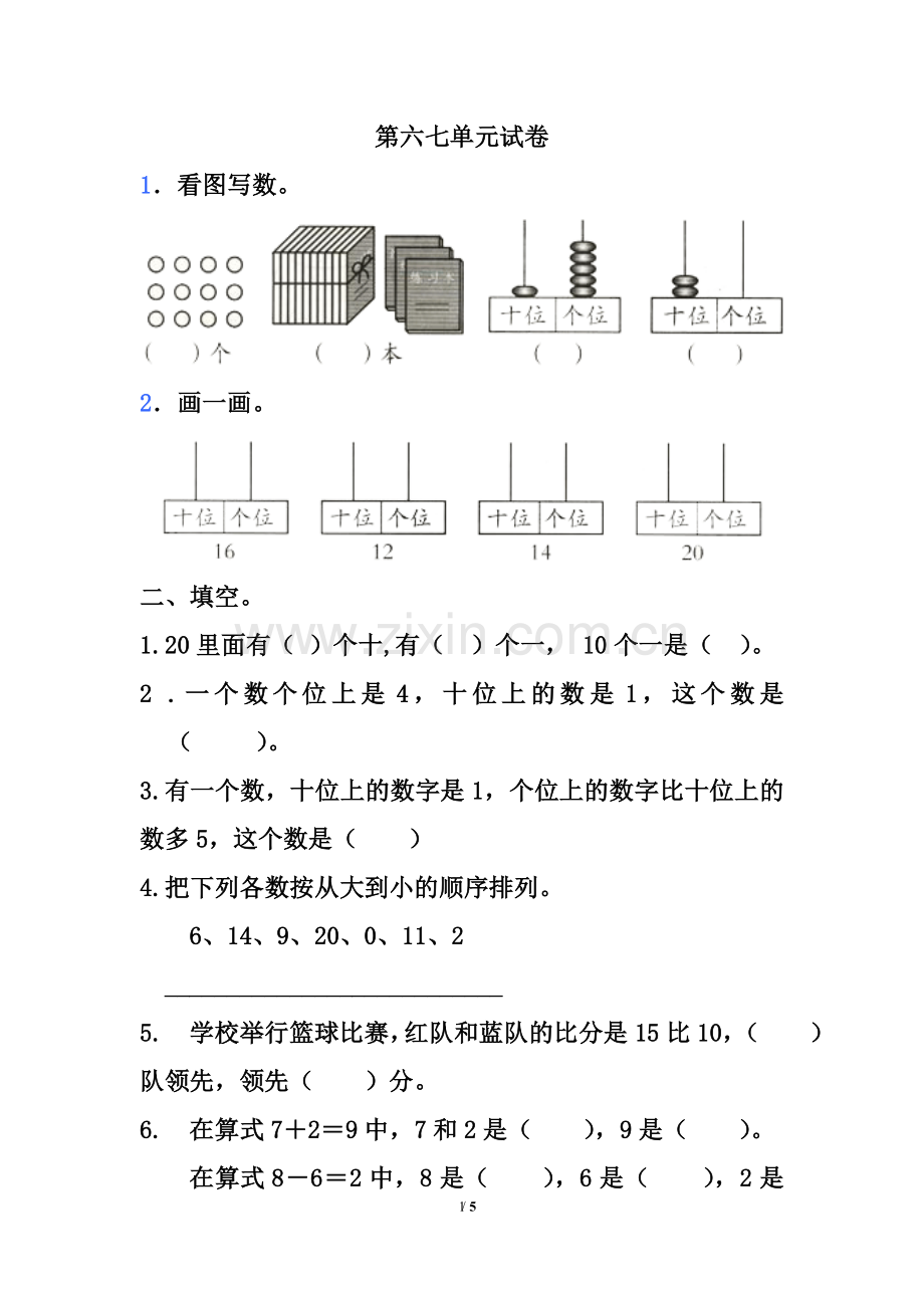 第六七单元测试卷.doc_第1页