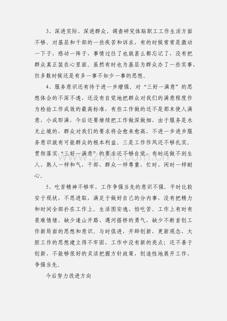 党员三查、三问、三思学习讨论心得(多篇).docx_第2页