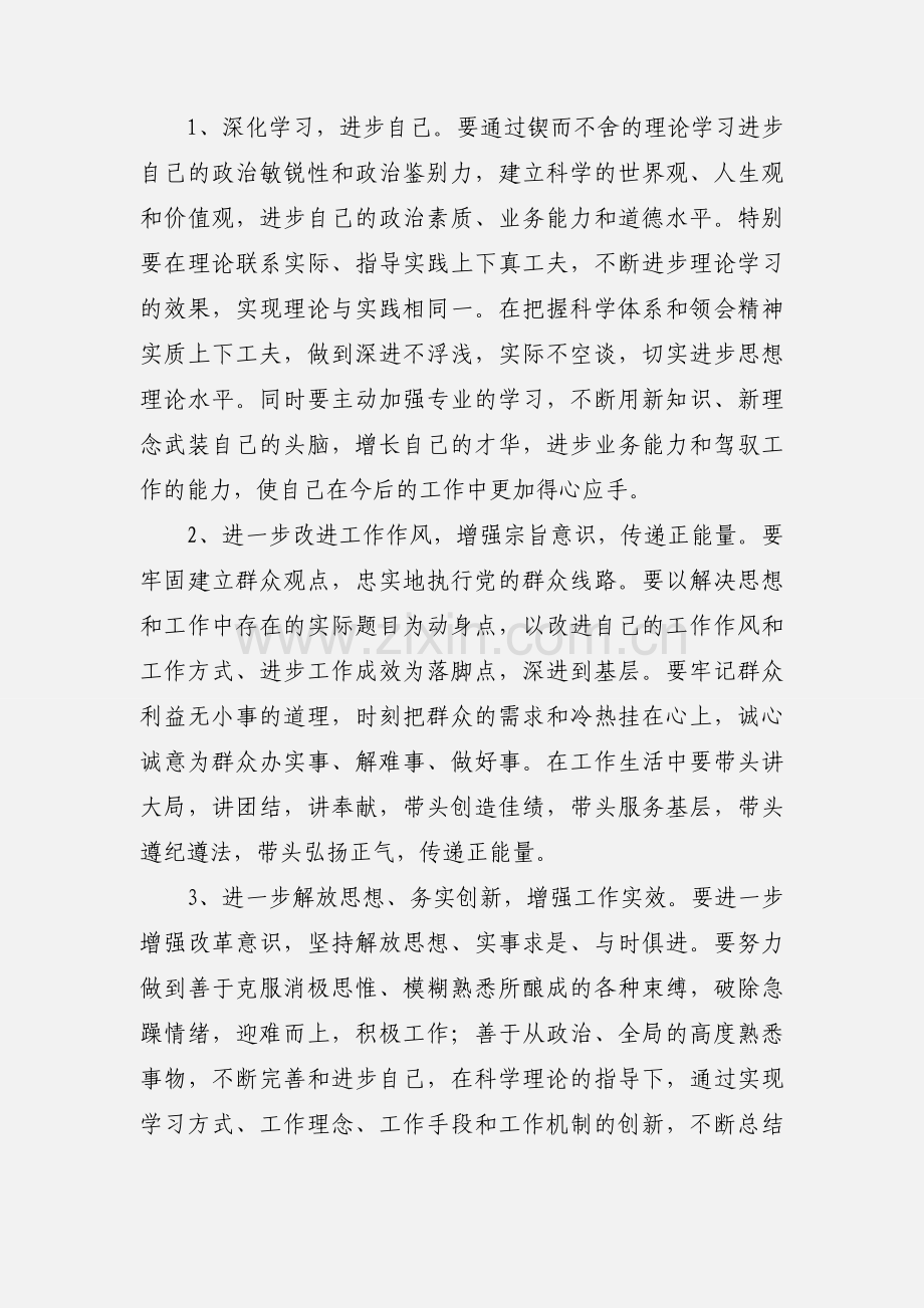 党员三查、三问、三思学习讨论心得(多篇).docx_第3页