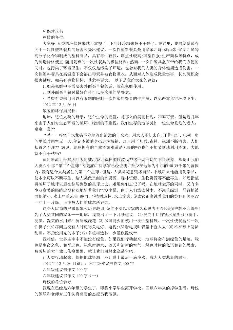 建议书范文400字.doc_第3页