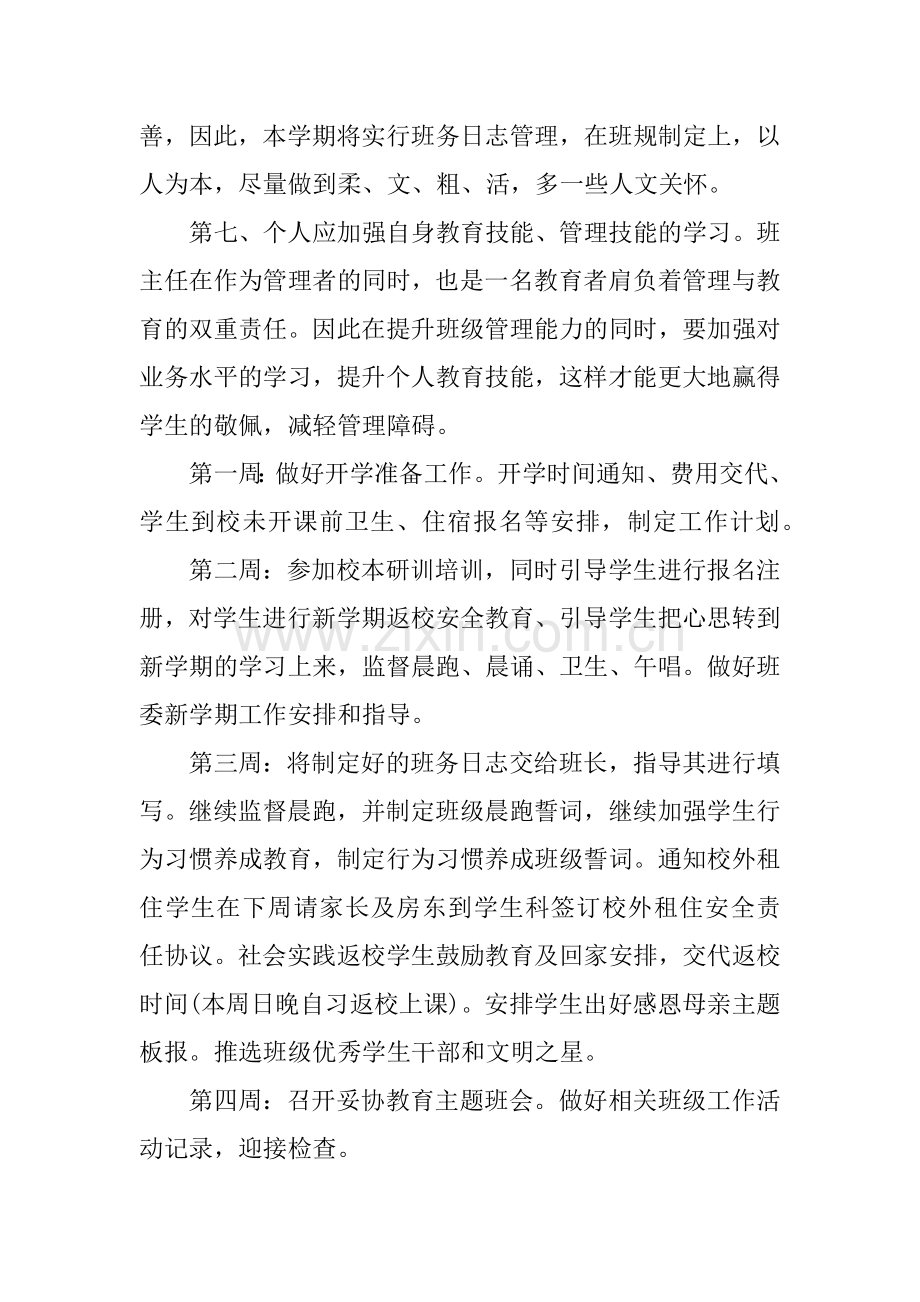 中职新生班主任工作计划.docx_第3页