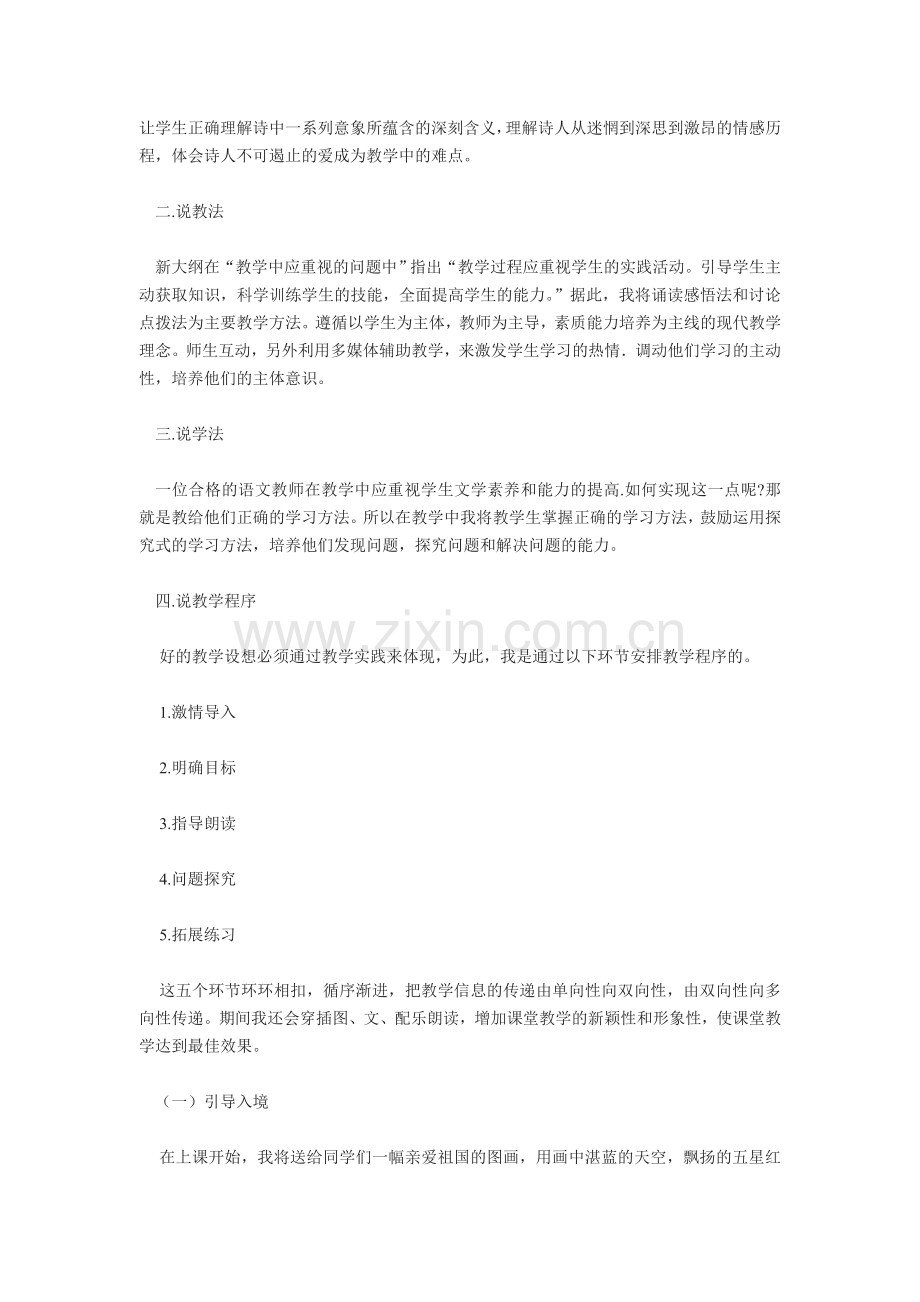 长春初中语文九下《现代诗歌二首我亲爱的祖国》-(六).doc_第2页