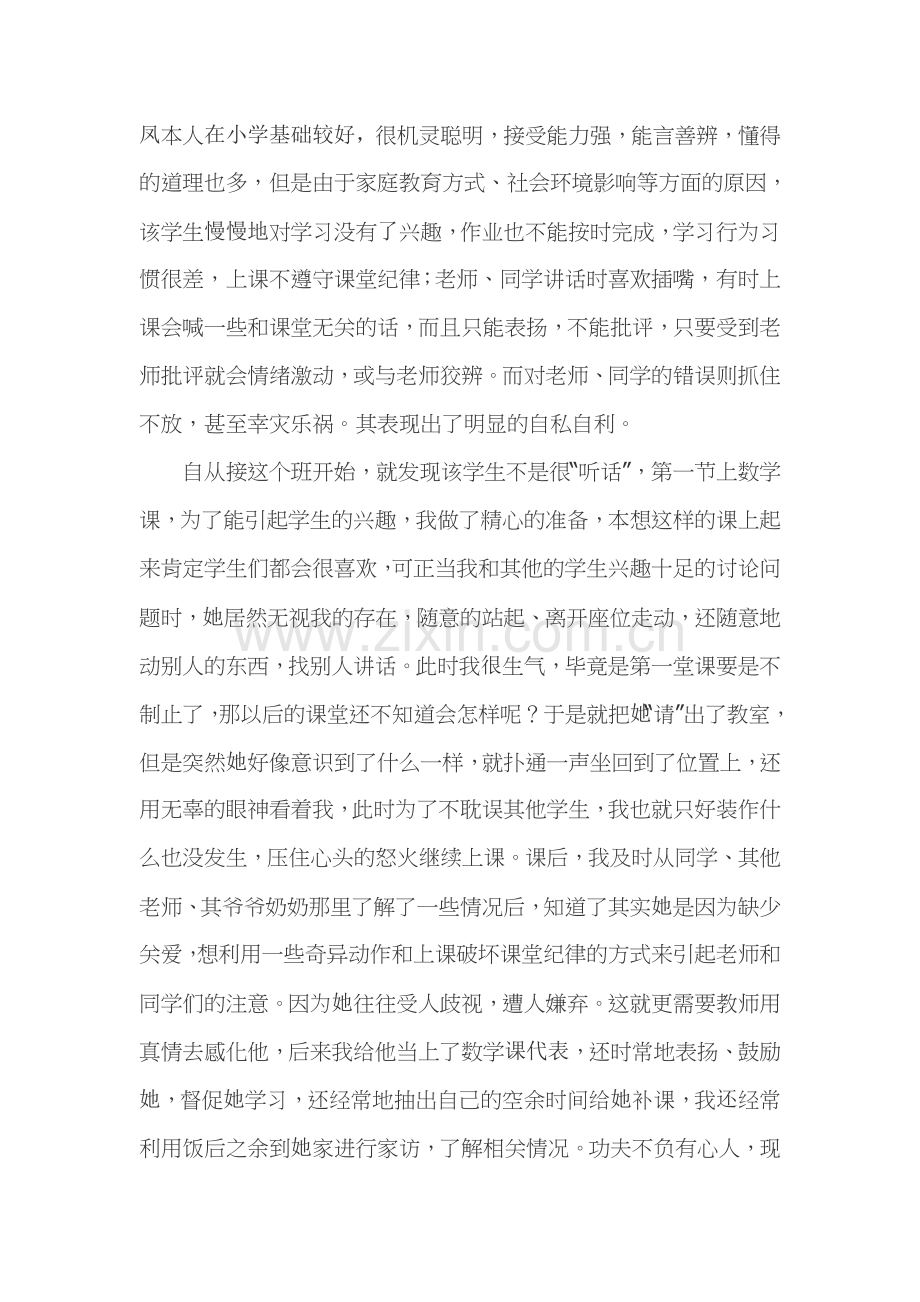 班主任案例分析.doc_第2页