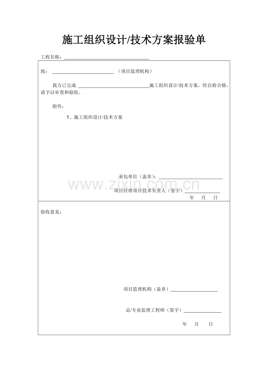 施工组织设计(安防监控系统).doc_第1页