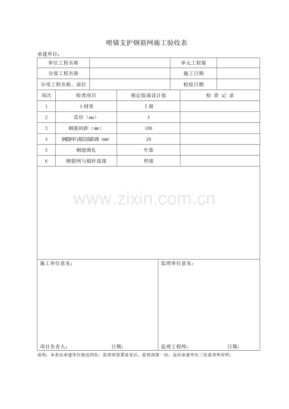 边坡(喷锚)验收表.doc_第2页