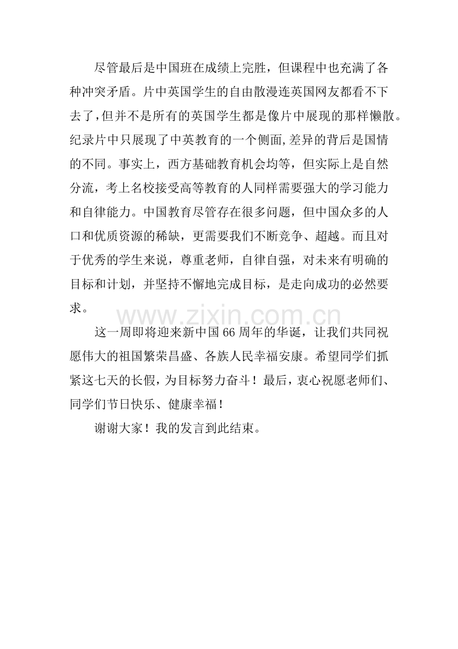 国旗下讲话稿：弘扬运动会精神-为目标奋力拼搏.docx_第2页