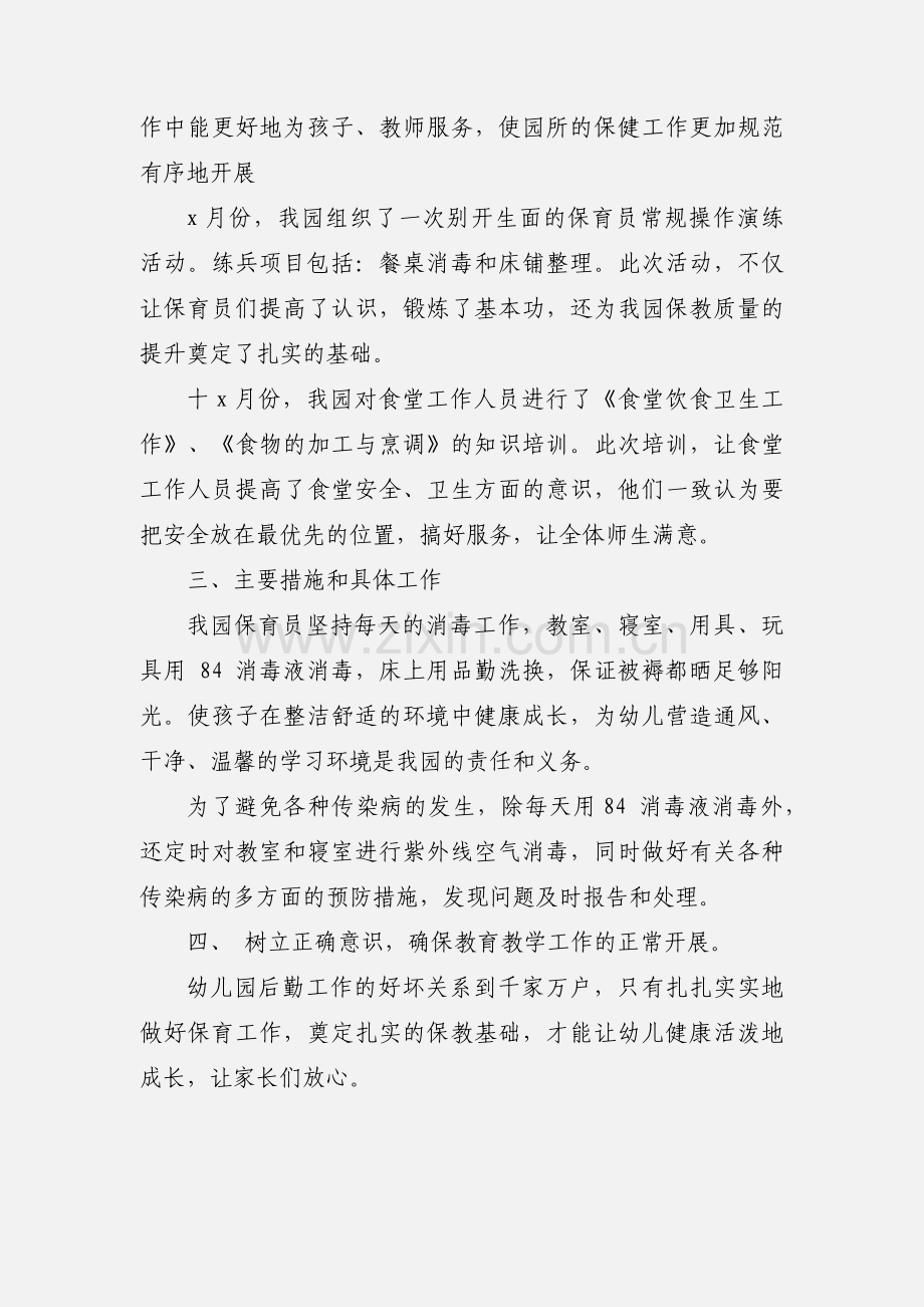 幼儿园保育员的培训心得体会及感受.docx_第2页