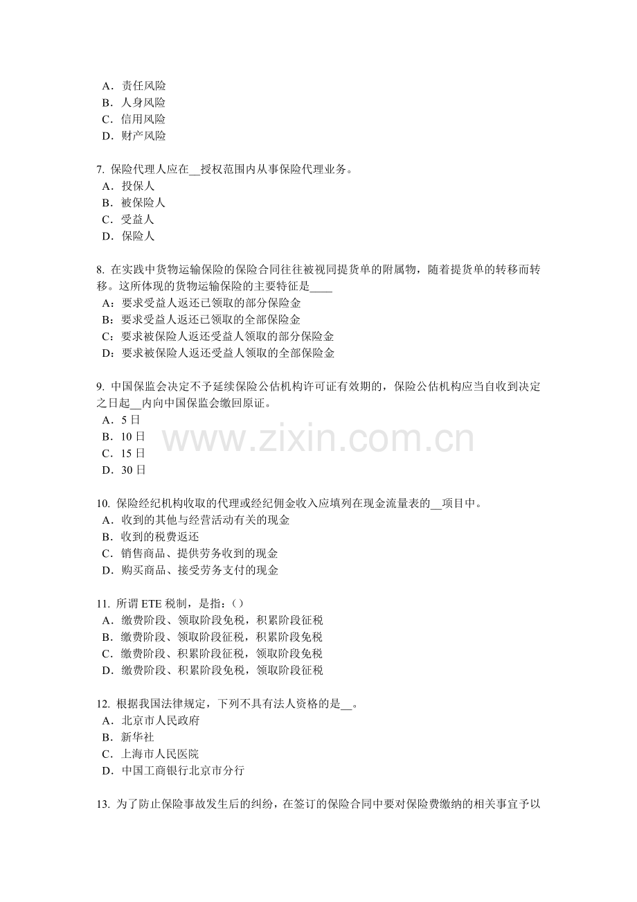 上海2018年保险代理从业人员资格考试基础知识考试题.docx_第2页