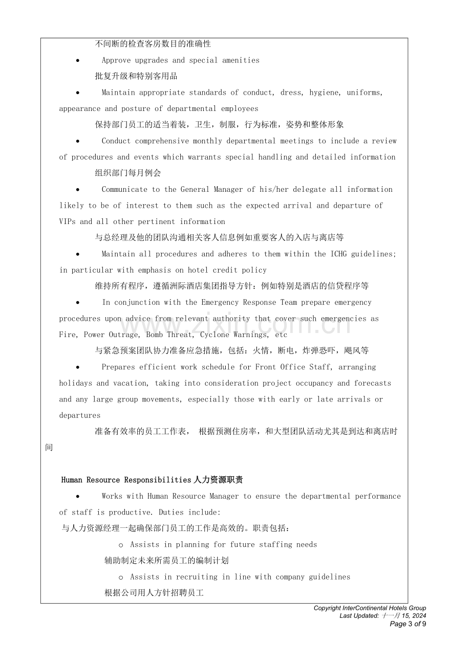 酒店前厅经理工作岗位描述(中英文).doc_第3页