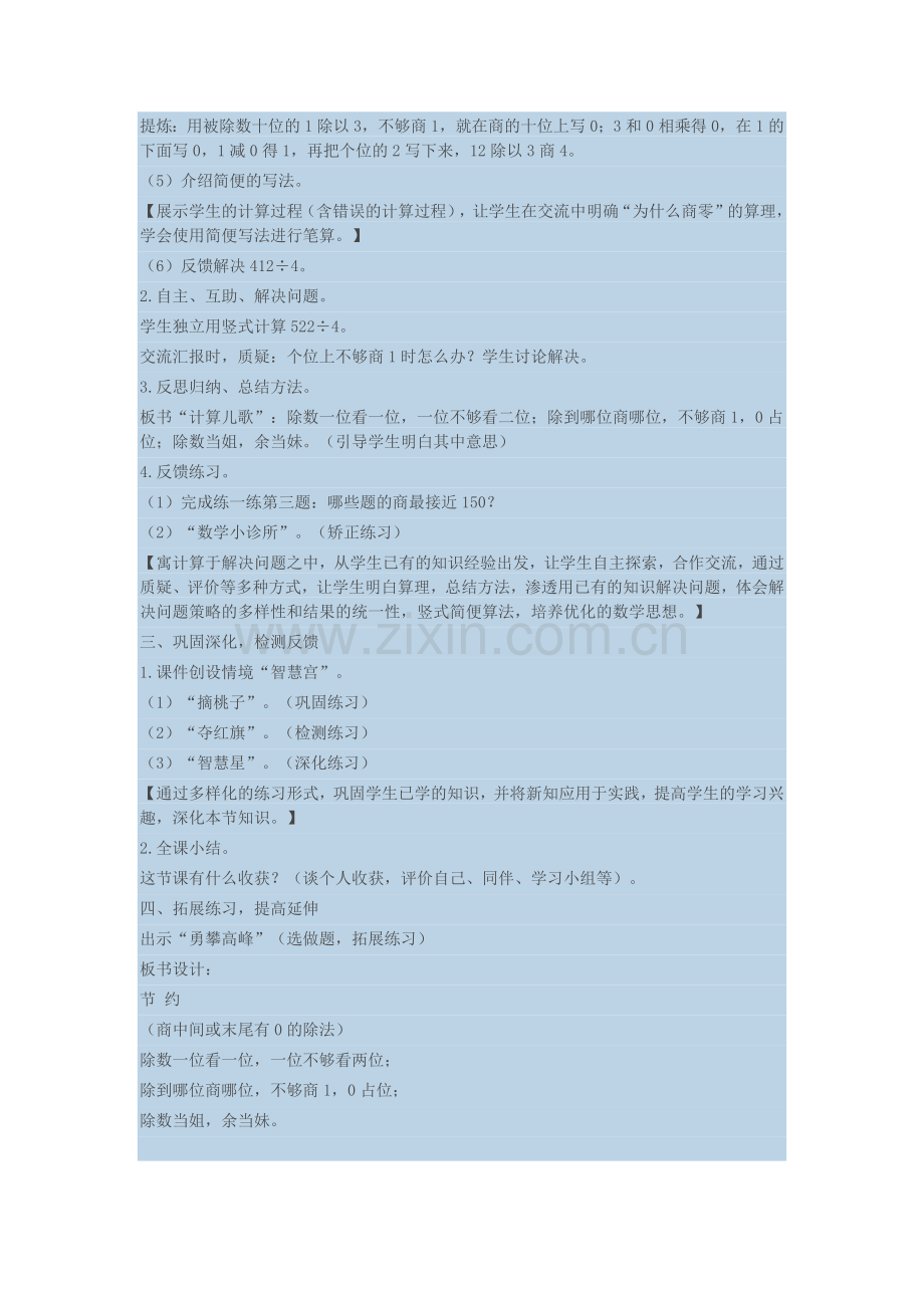 小学数学北师大三年级节约.docx_第2页