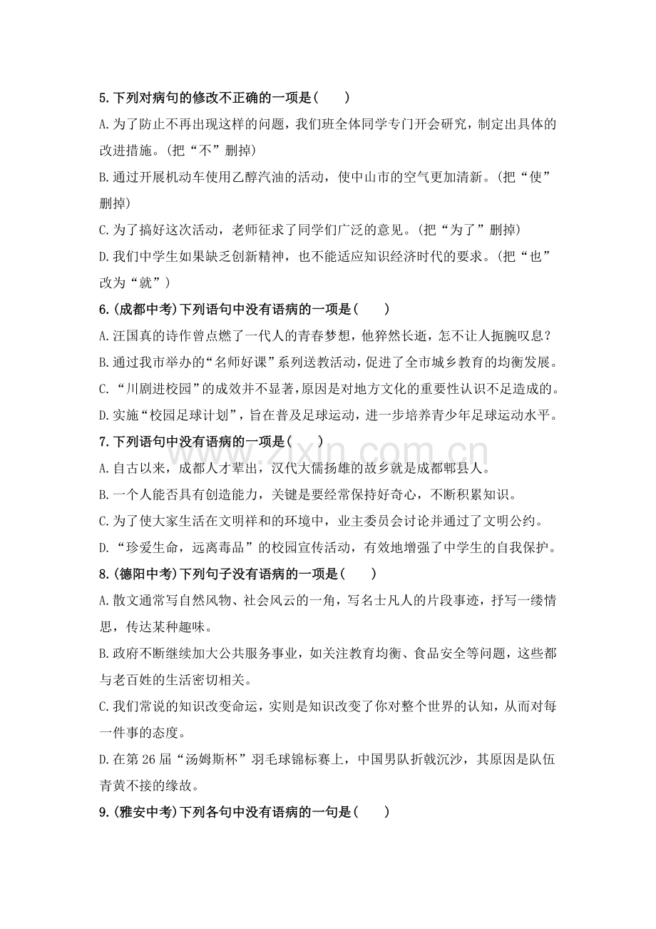 中考病句修改(含答案).doc_第2页