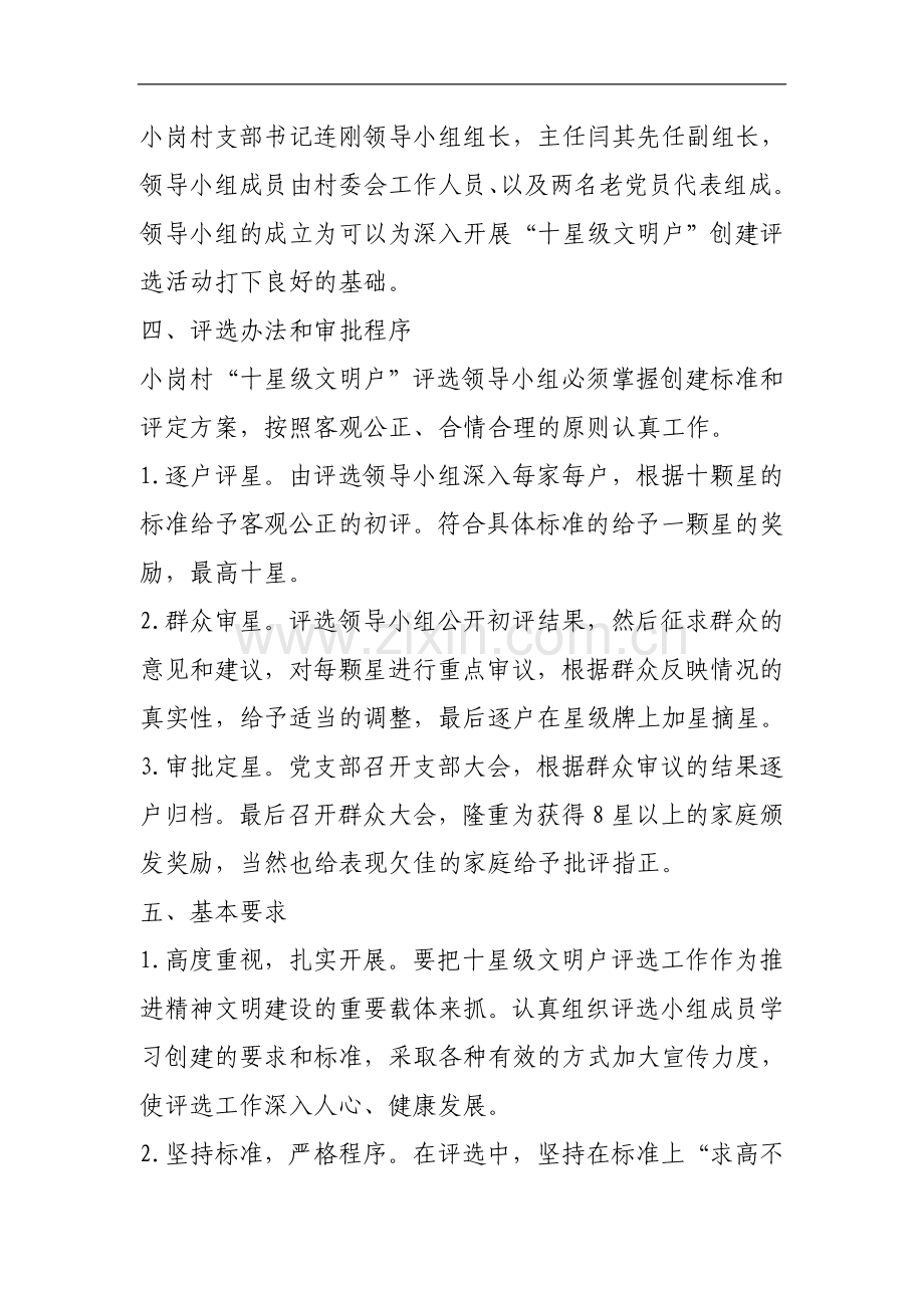 拜家河村十星级文明户评选实施方案.doc_第3页