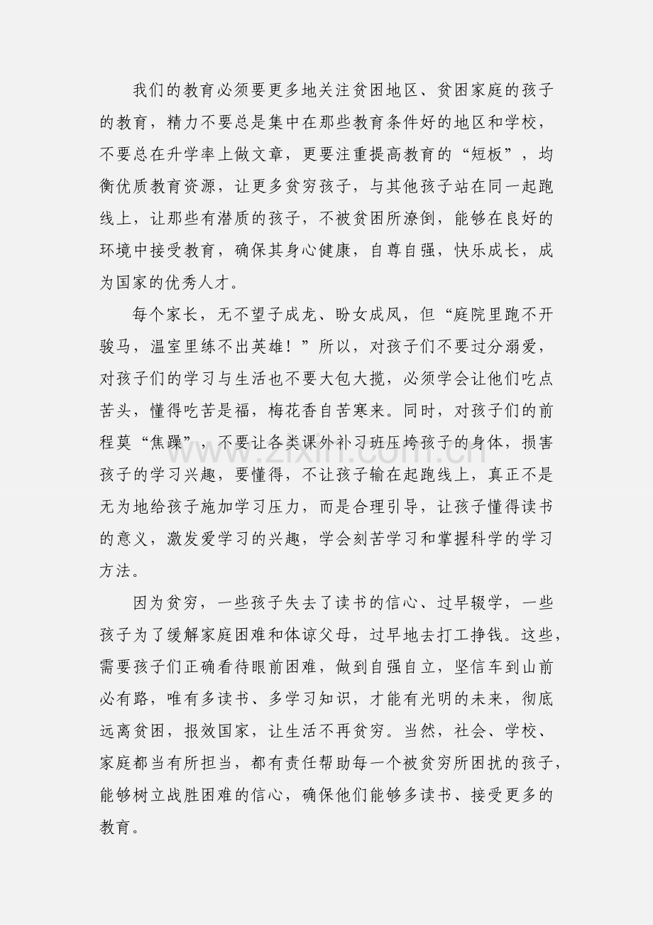 王心仪感谢贫穷读后感心得体会.docx_第2页