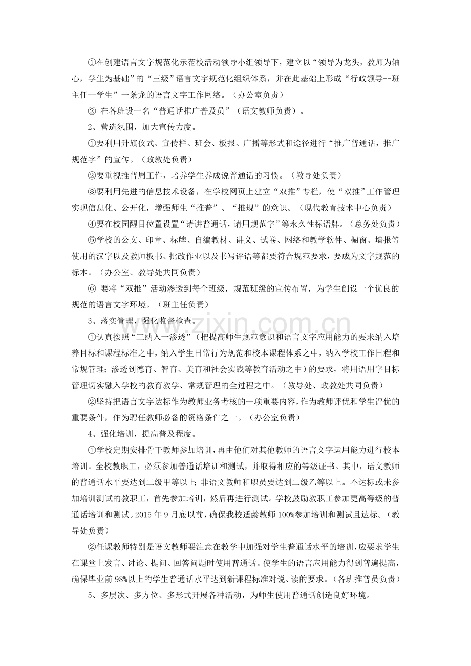 创建语言文字规范化学校实施方案.doc_第2页