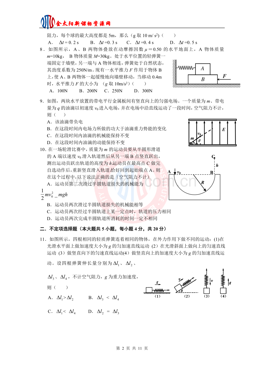 浙江省学军中学高三上学期期中考试物理试卷.doc_第2页