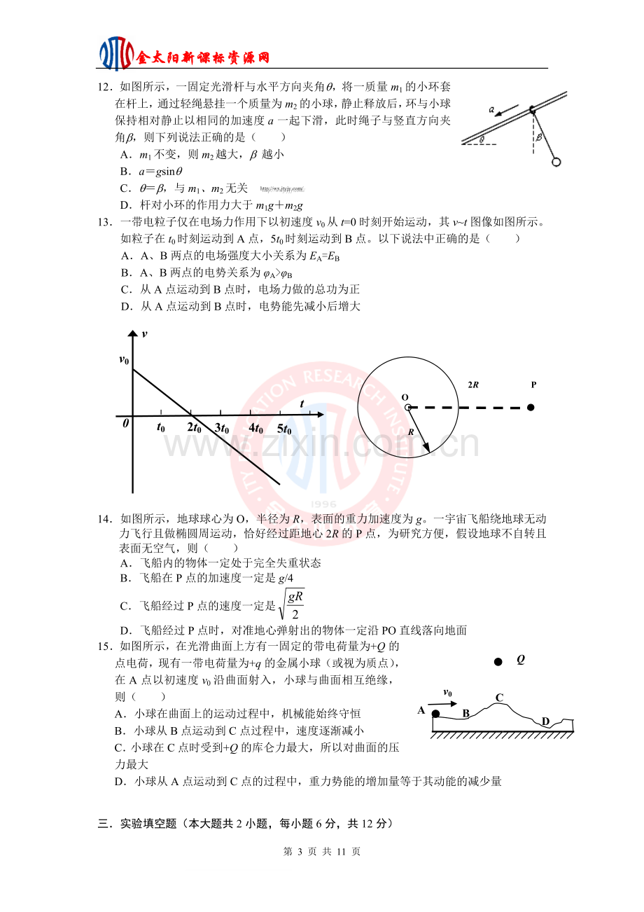 浙江省学军中学高三上学期期中考试物理试卷.doc_第3页