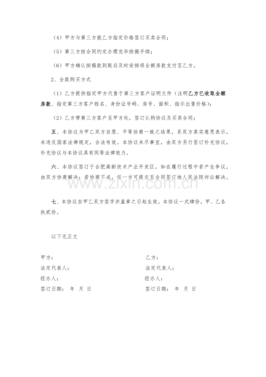 商品房抵扣工程款协议书.docx_第3页