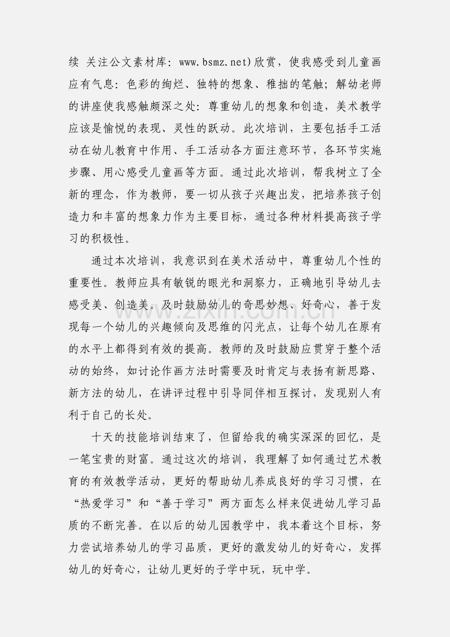 技能培训心得体会(多篇).docx_第3页