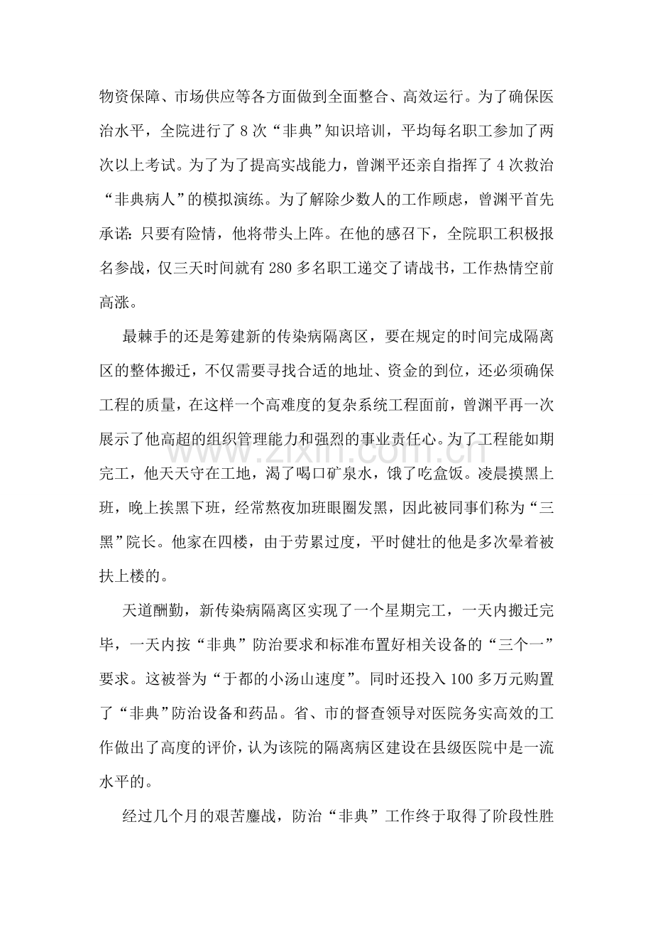 县人民医院院长事迹.doc_第2页