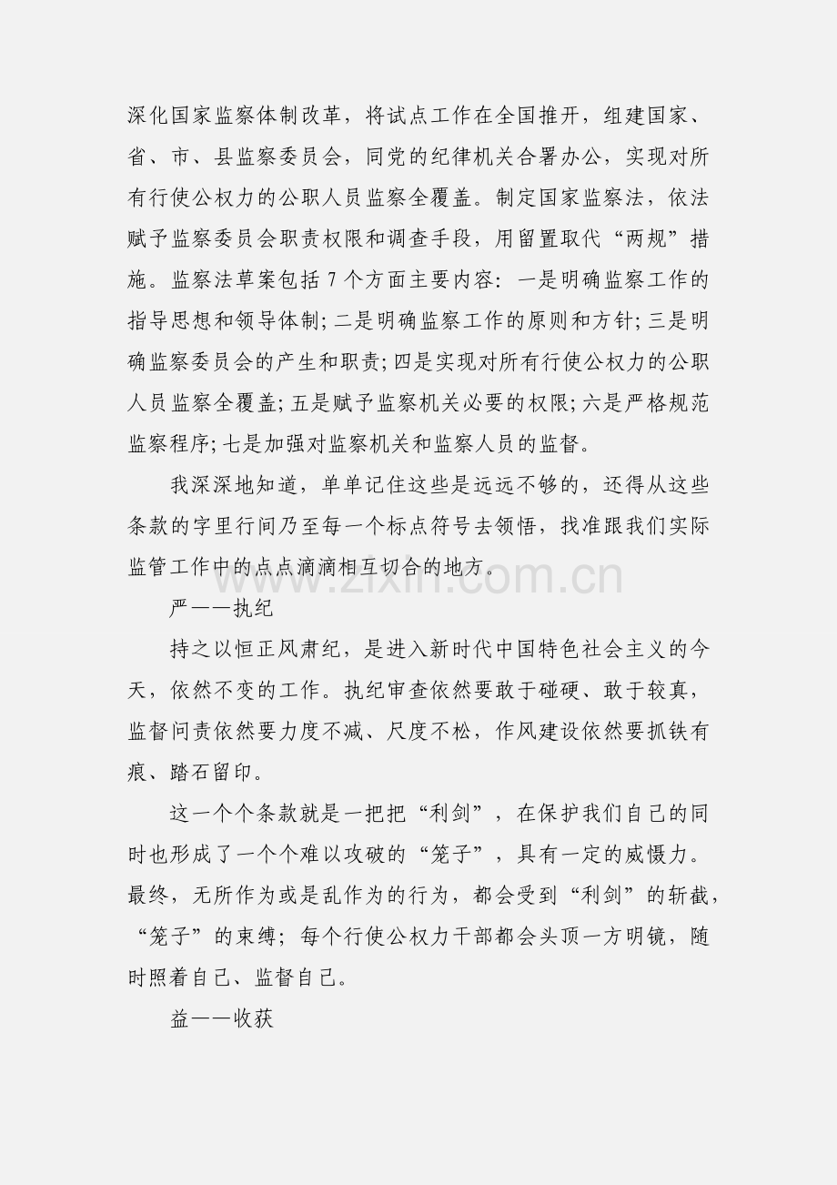 学习监察法心得体会范文大全（23篇）.docx_第2页