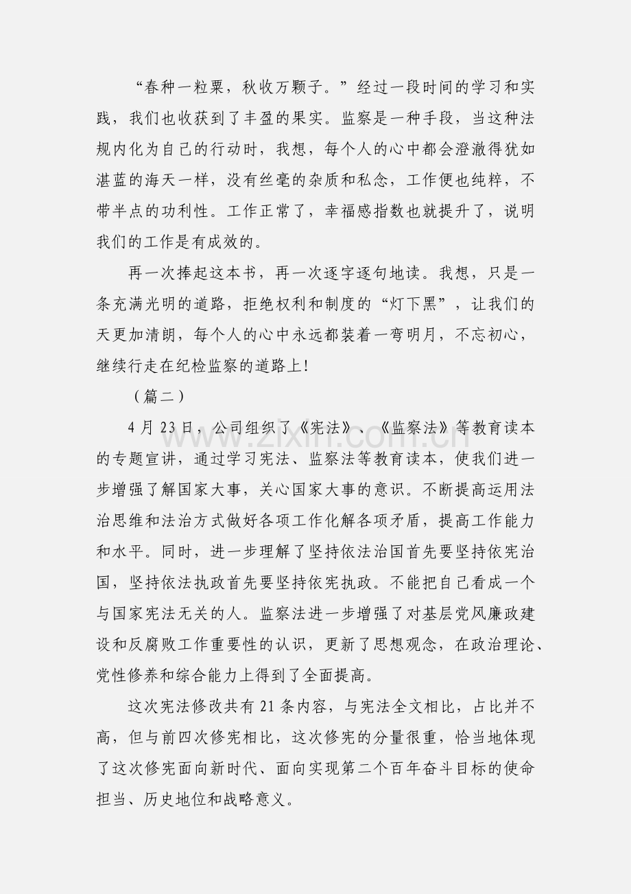 学习监察法心得体会范文大全（23篇）.docx_第3页