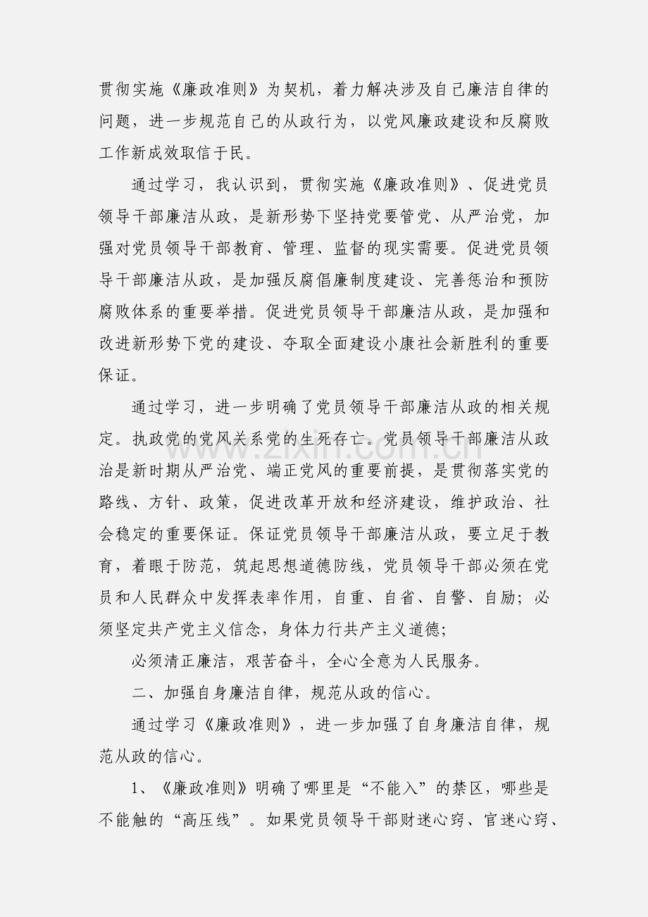 学习廉政准则心得体会(多篇).docx_第2页