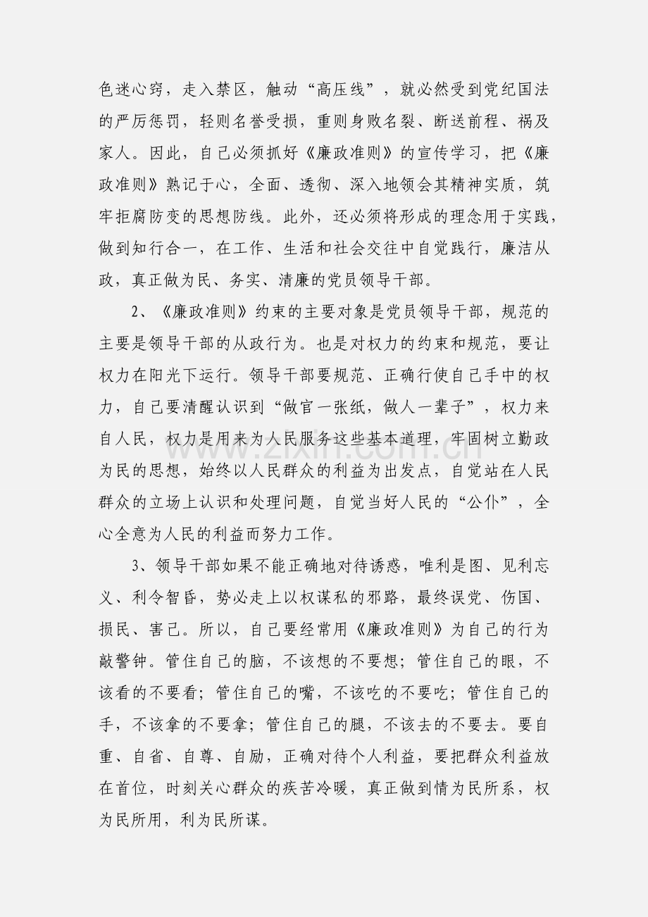 学习廉政准则心得体会(多篇).docx_第3页