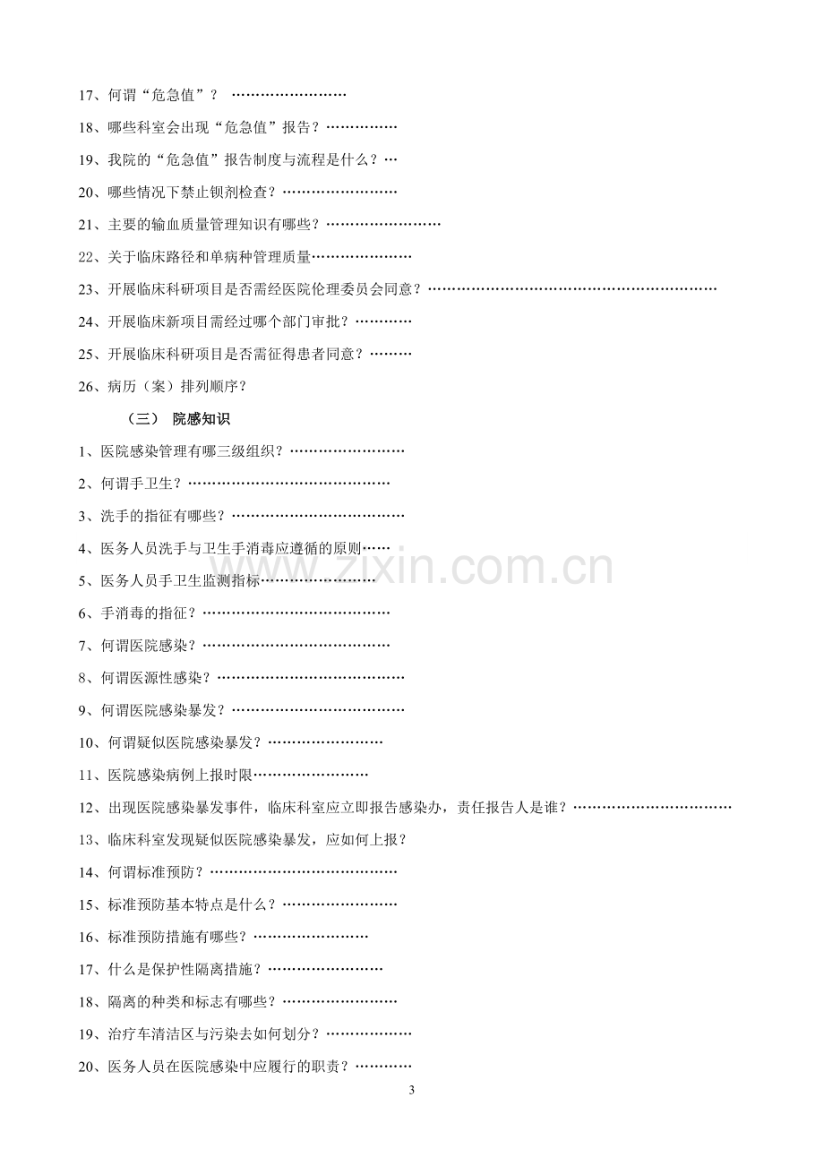 二甲医院评审应知应会知识手册(草版).doc_第3页