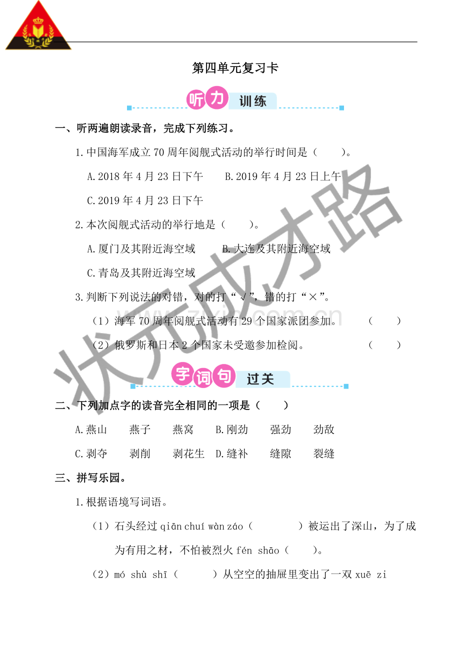 六下语文第四单元复习卡.doc_第1页