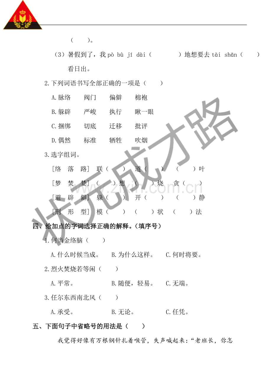 六下语文第四单元复习卡.doc_第2页