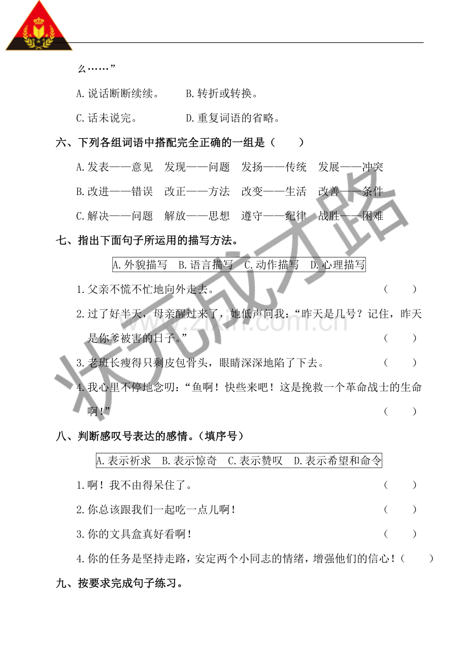 六下语文第四单元复习卡.doc_第3页