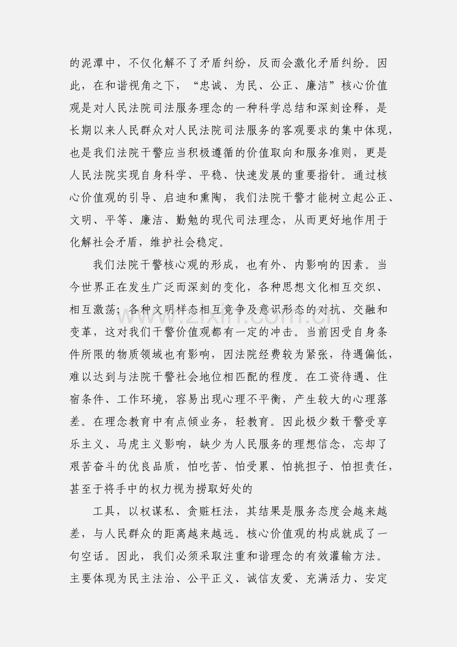 核心价值观心得体会.docx_第2页