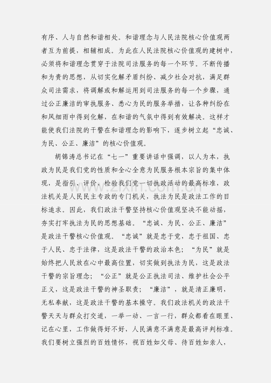 核心价值观心得体会.docx_第3页