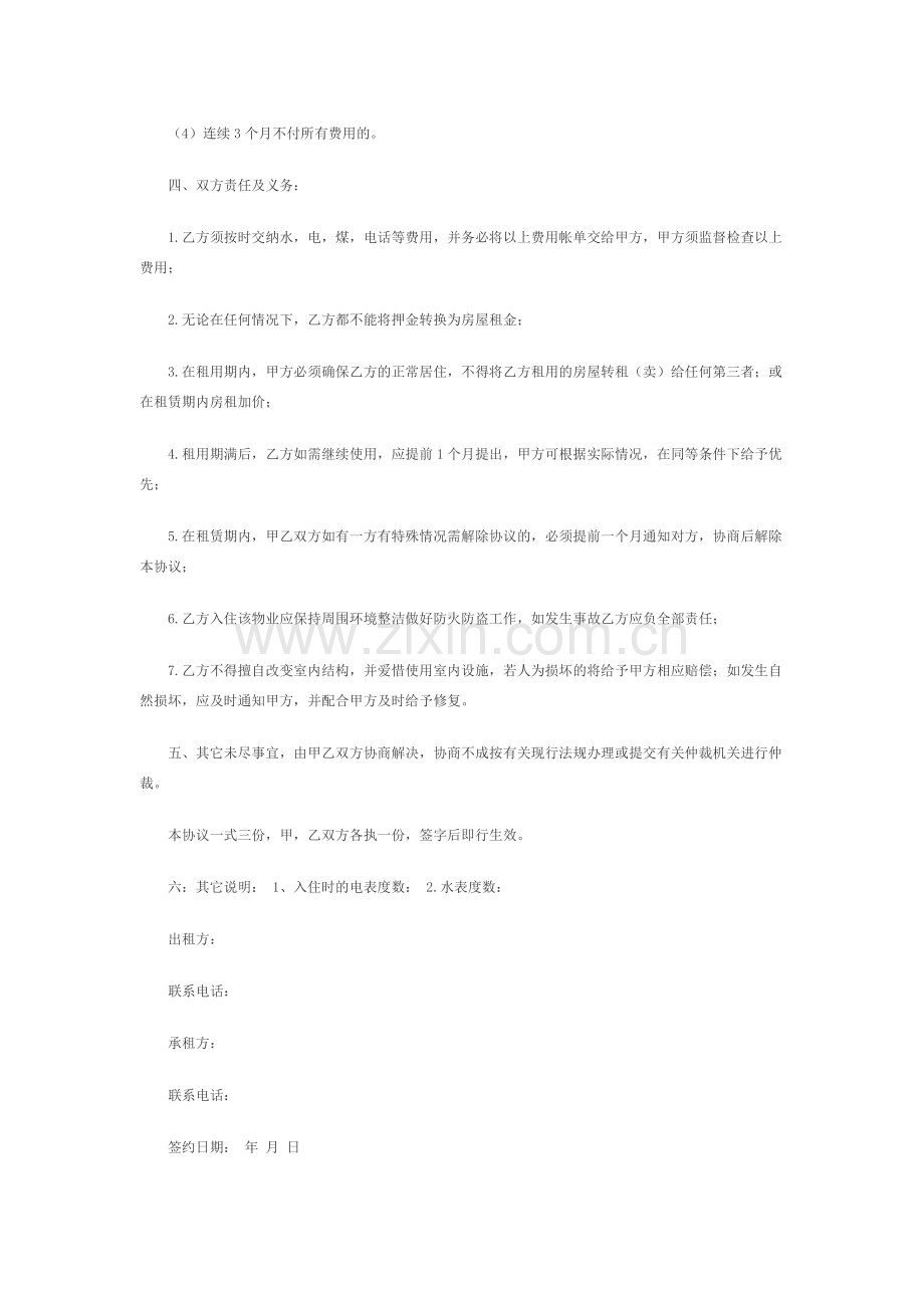 正规租房合同范本.docx_第2页