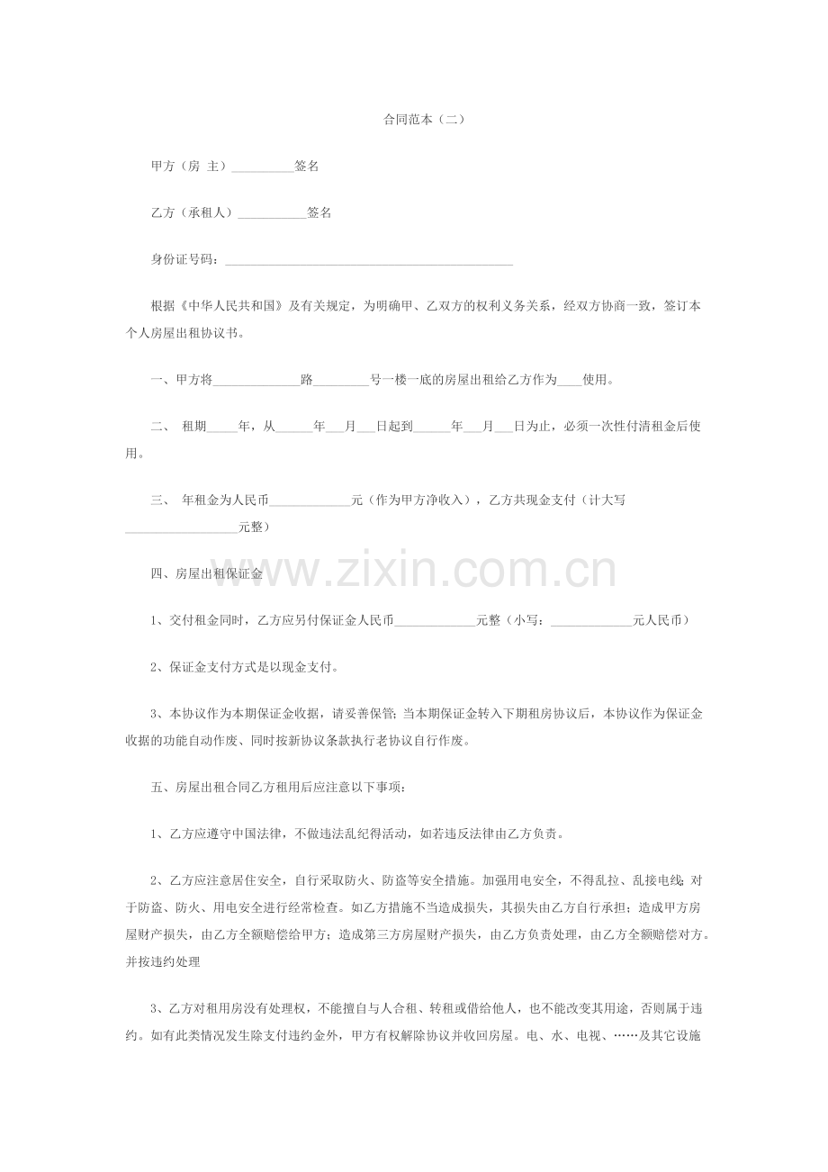 正规租房合同范本.docx_第3页