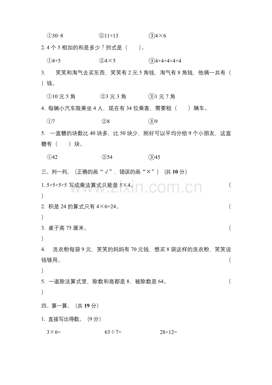 (北师大版)二年级上册数学试题-期末测评卷.docx_第2页