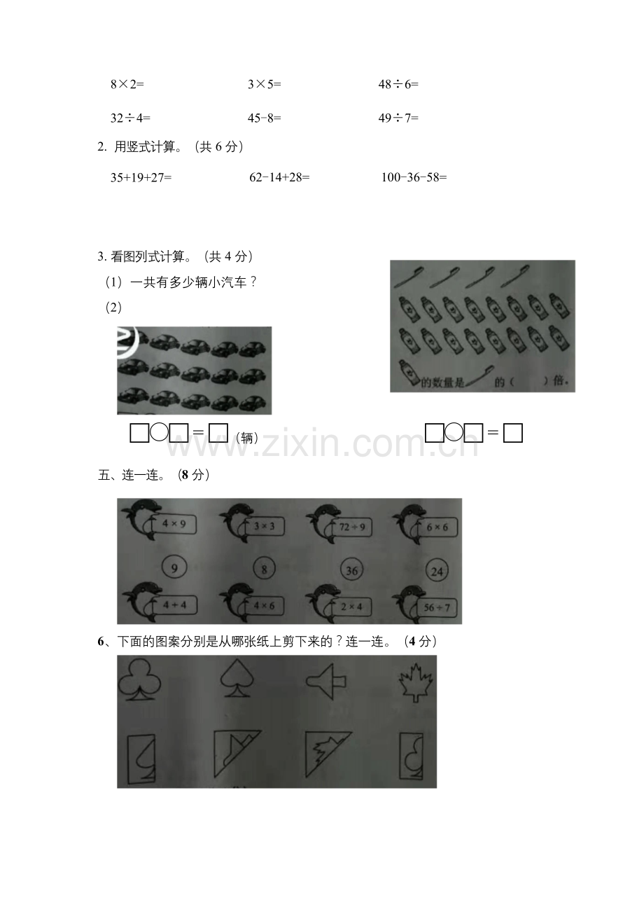 (北师大版)二年级上册数学试题-期末测评卷.docx_第3页