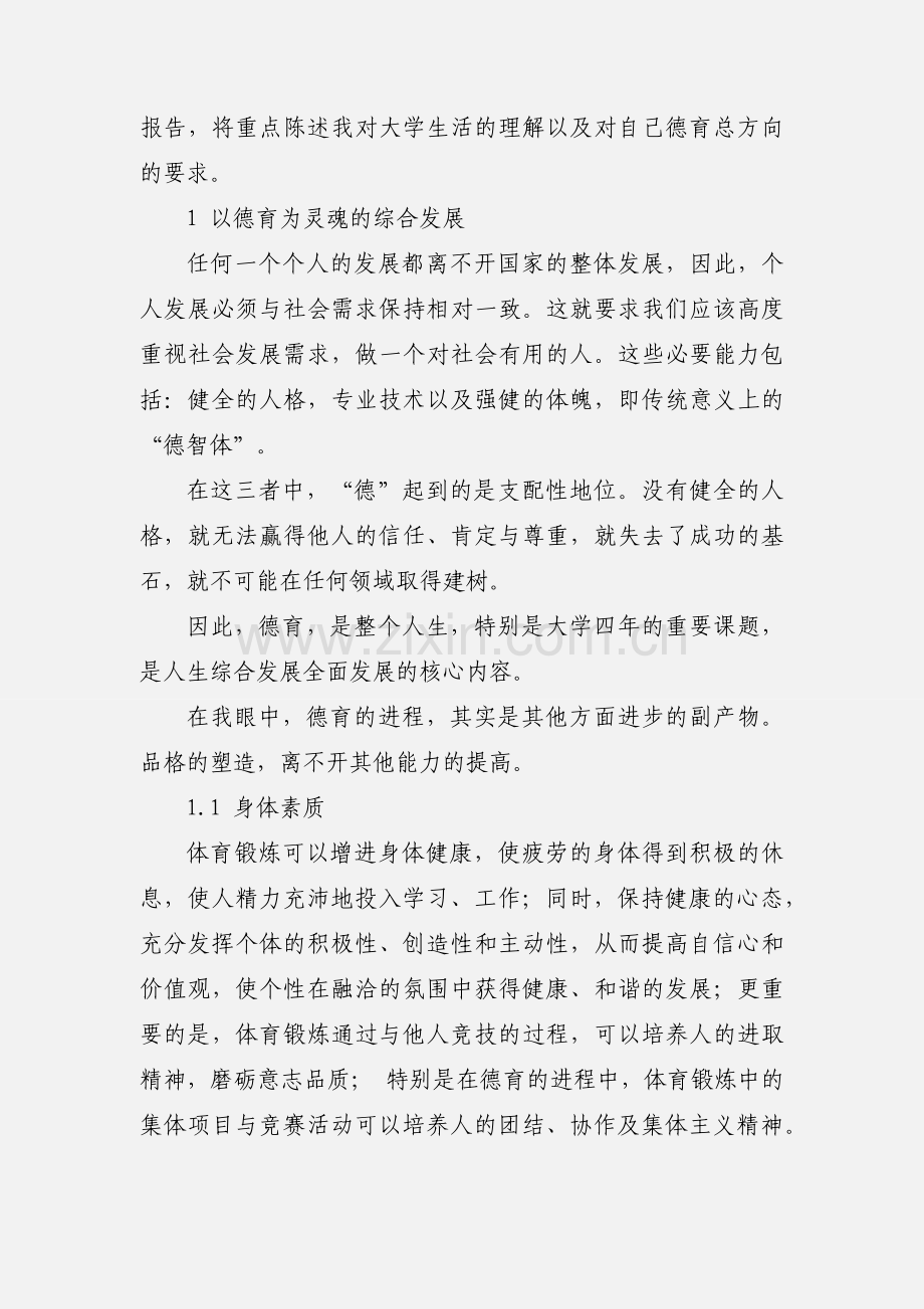 学生德育提升心得体会.docx_第2页