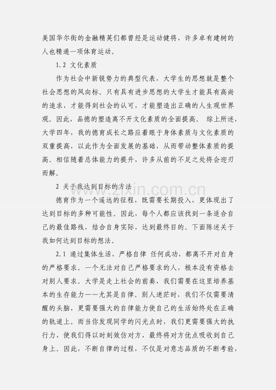 学生德育提升心得体会.docx_第3页