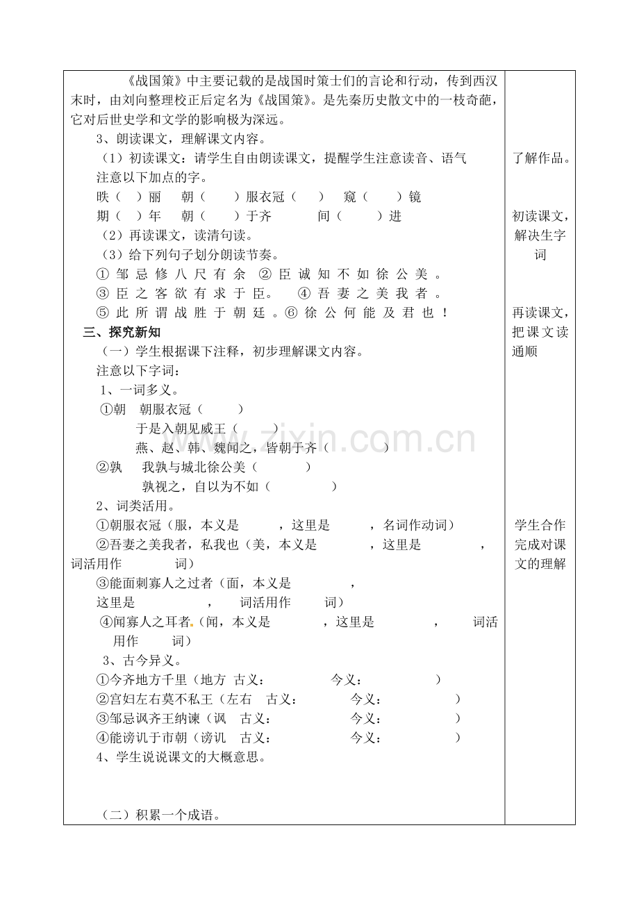 冀教初中语文八下《邹忌讽齐王纳谏》-(三).doc_第2页