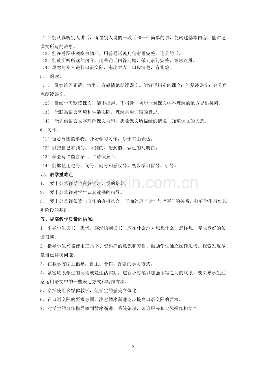 苏教版三年级上语文教学计划及教学进度表.doc_第2页