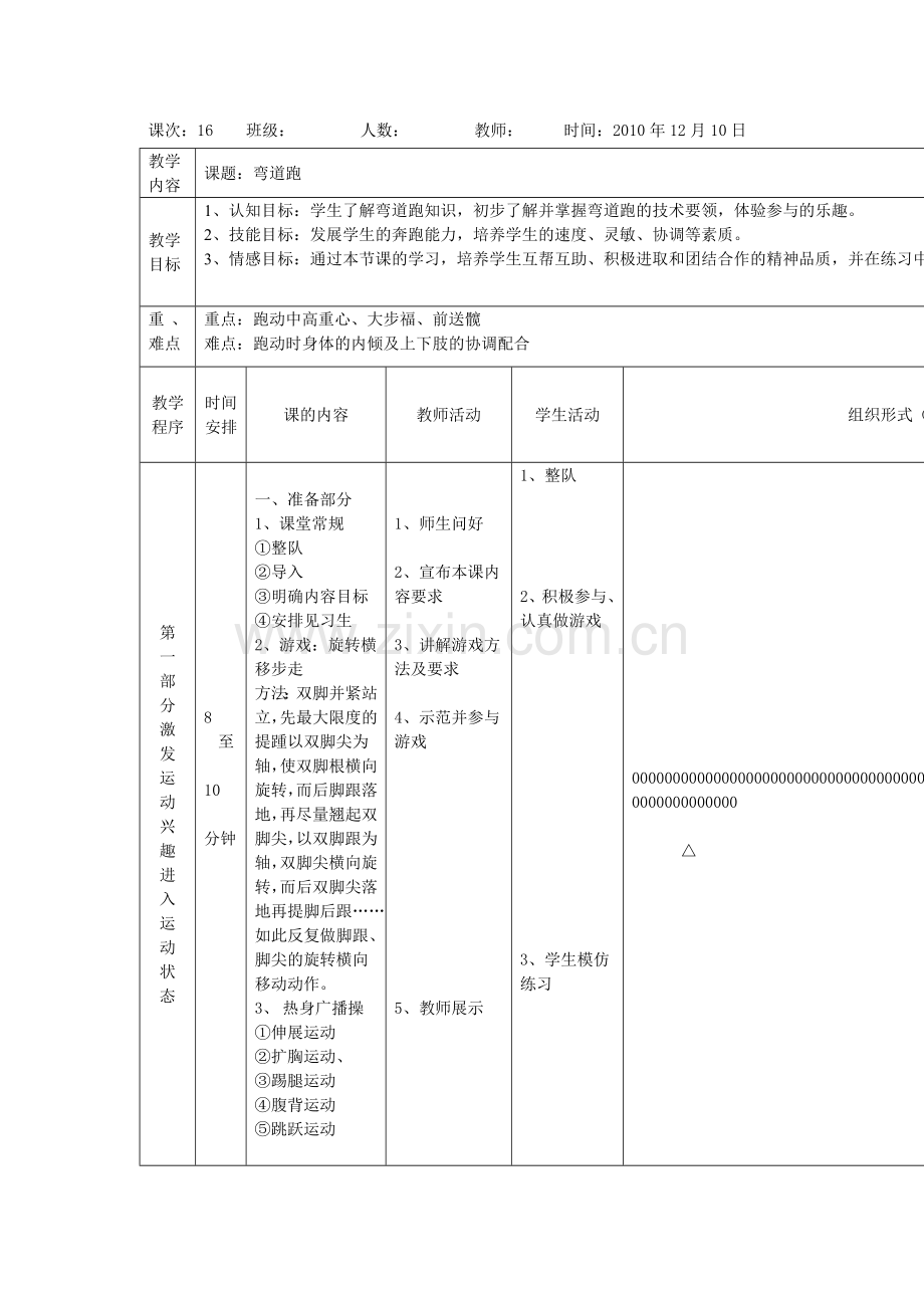 高中体育弯道跑.doc_第1页