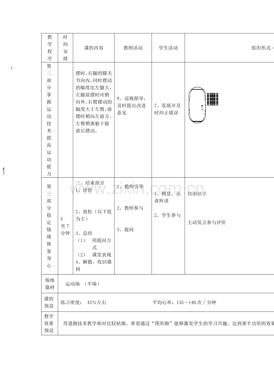 高中体育弯道跑.doc_第3页