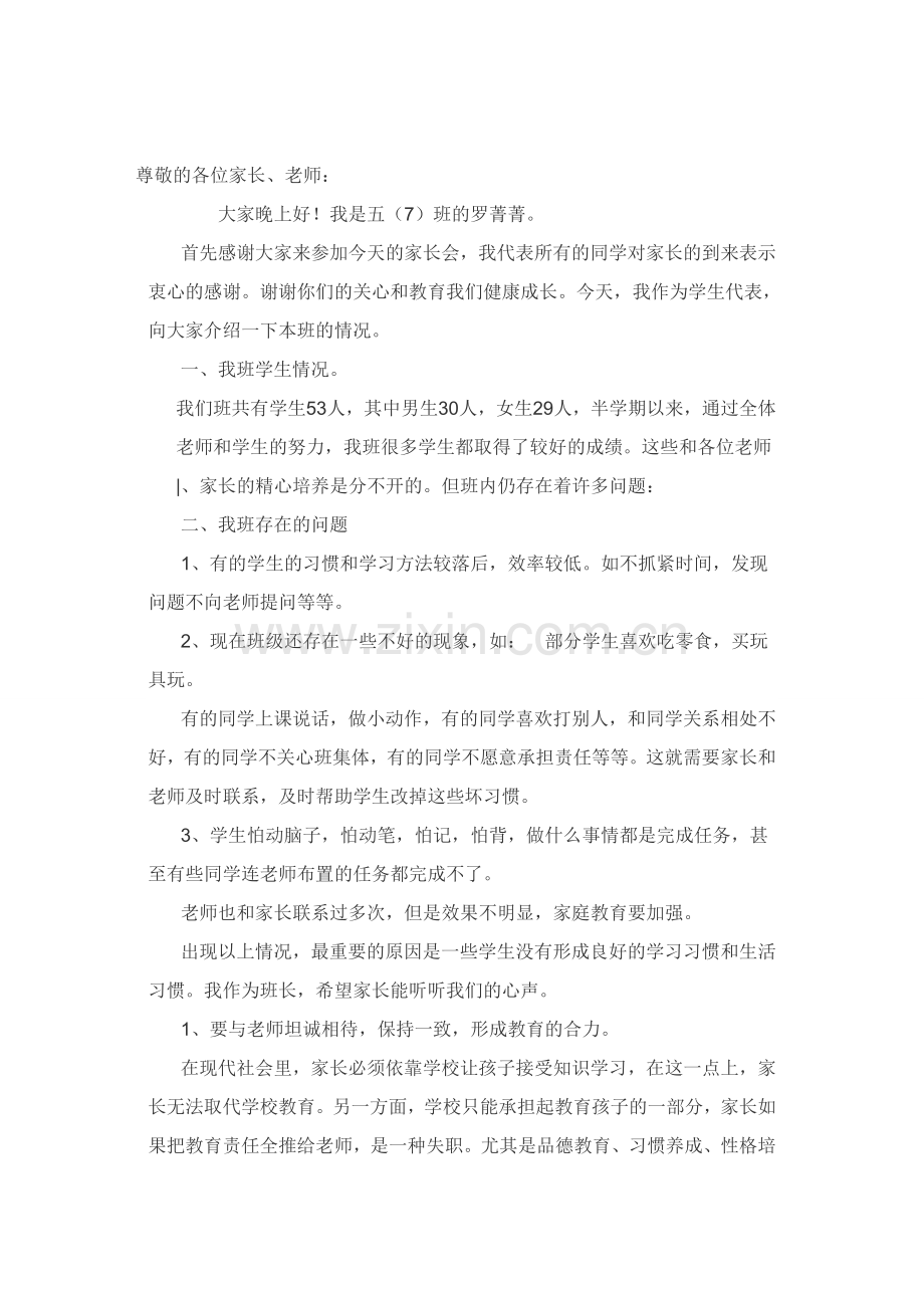 家长学校发言稿.doc_第1页