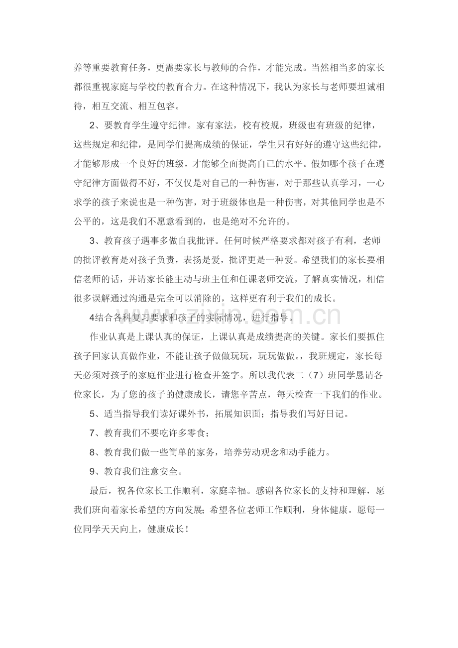 家长学校发言稿.doc_第2页