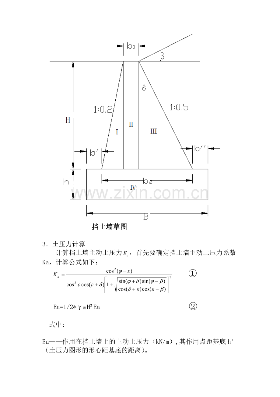 重力式挡土墙设计计算过程.doc_第2页